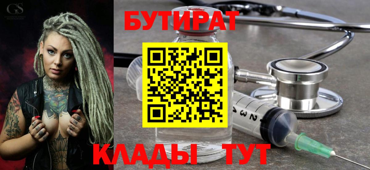 Балашиха  Бутират BDO 33%  БУТИРАТ  Вход с VPN 