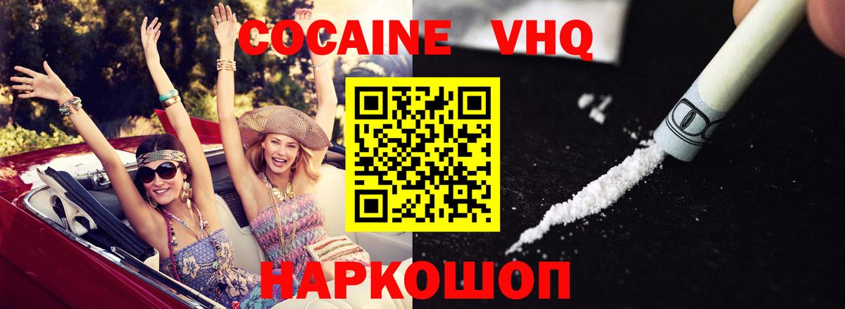 Cocaine 97%  Cocaine Fish Scale  Балашиха  Кокаин  Вход с VPN 