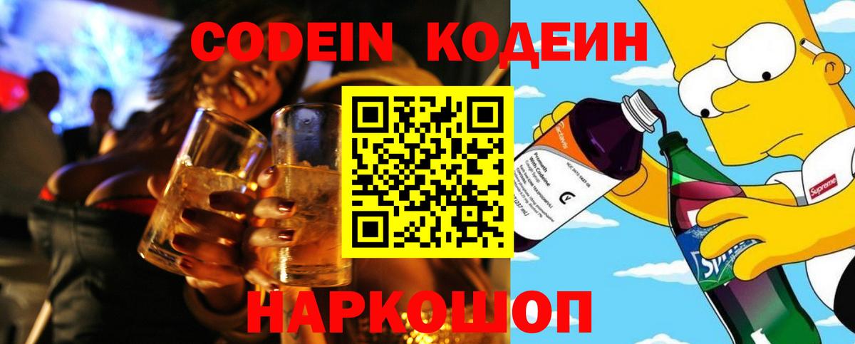 Кодеиновый сироп Lean напиток Lean (лин) Балашиха