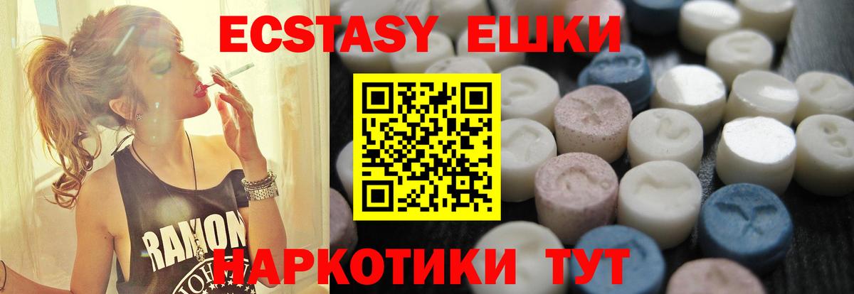 Ecstasy 250 мг Балашиха